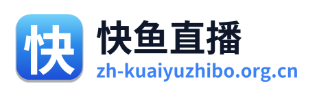 快鱼直播